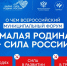 Главы округов Колымы участвуют в региональных днях форума "Малая Родина — сила России" - MagadanMedia.Ru