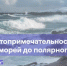 Колымчан приглашают принять участие в конкурсе «От южных морей до полярного края» - Администрация Магаданской области