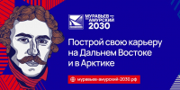 Постройте карьеру на госслужбе на Дальнем Востоке и в Арктике - Инициатива Колымы