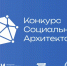 На Колыме завершен прием заявок на участие в конкурсе социальных архитекторов - MagadanMedia.Ru