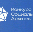 Завершен прием заявок на участие в конкурсе социальных архитекторов - Kolyma.Ru