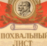 Похвальный лист Специального управления учрежден в Дальстрое в 1949-м году - MagadanMedia.Ru