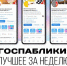 Госпаблики: лучшее за неделю - Администрация Магаданской области