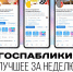 Госпаблики: лучшее за неделю - MagadanMedia.Ru