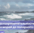 Магаданцев приглашают на конкурс "От южных морей до полярного края" - MagadanMedia.Ru