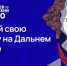 Муравьев-Амурский 2030 - Департамент цен и тарифов
