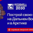 Стартовал набор на IV поток программы «Муравьев-Амурский 2030»! - Министерство экономического развития