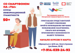Со смартфоном на «ТЫ»
