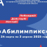 На Колыме стартовала заявочная кампания на VIII чемпионат "Абилимпикс" - 2025! - MagadanMedia.Ru