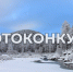 Колымчан ждут на фотоконкурсе "Водные достояния России (зима-весна) – 2025" - MagadanMedia.Ru