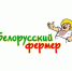 «Белорусский Фермер» на «Клёвой Колыме» - Министерство сельского хозяйства