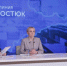 Более 500 обращений поступило на прямую линию врио главы ЕАО Марии Костюк. Главное  - MagadanMedia.Ru