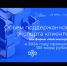 Объем поддержанного экспорта клиентов платформы «Мой экспорт» в 2024 году превысил 155 млрд рублей - Инвестпортал Магаданской области