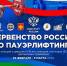 Колымские пауэрлифтеры завоевали семь медалей на первенстве России - MagadanMedia.Ru