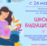 org SHkola budushchikh mam - Газета Магаданская правда