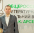 "Работа над романом о челюскинцах захватила меня сразу и целиком" - MagadanMedia.Ru