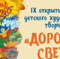 Конкурс "Дорогами света" предлагает юным талантам показать свое мастерство - MagadanMedia.Ru