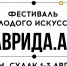 Молодых колымчан приглашают на Фестиваль молодого искусства "Таврида.АРТ" - MagadanMedia.Ru