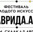 Молодых колымчан приглашают на Фестиваль молодого искусства «Таврида.АРТ» - Kolyma.Ru
