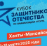 Колымские ветераны СВО поборются за Кубок Защитников Отечества по зимним видам спорта - Газета Магаданская правда