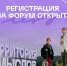 Открыта регистрация на молодежный образовательный форум «Территория смыслов» - СВГУ