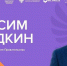 Приглашаем студентов СВГУ на встречу в рамках проекта «ГосСтарт.Диалог» - СВГУ