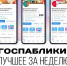 Госпаблики: лучшее за неделю - Администрация Магаданской области