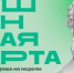 Короткая афиша Пушкинской карты на неделю с 10 по 16 марта - Министерство культуры