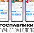 Госпаблики: лучшее за неделю - MagadanMedia.Ru