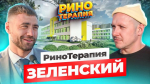 Ринотерапия: Константин Зеленский. Идти вперёд, а лучше — на велосипед и в школу