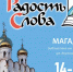 Магадан стал центром празднования Дня православной книги 2025 года - MagadanMedia.Ru