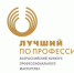 Колымчан приглашают на конкурс "Лучший по профессии" - MagadanMedia.Ru