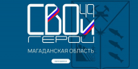 2ff9b9aa 7c99 45eb b488 514dd9cd7c9c - Газета Магаданская правда