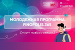 Попробуй себя в образовательной программе «Финансовые технологии и инновации в платежах»
