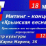 Большой митинг-концерт в Магадане посвятят Крымской весне - Газета Магаданская правда