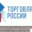 Конкурс «Торговля России» - Министерство сельского хозяйства