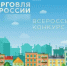Минпромторг России приглашает магаданцев на конкурс "Торговля России" - MagadanMedia.Ru