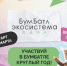 В России стартовала акция по сбору макулатуры "БумБатл" - MagadanMedia.Ru
