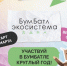 Магаданцев приглашают присоединиться ко Всероссийской акции по сбору макулатуры «БумБатл» - Администрация Магаданской области