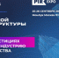 Представителей туриндустрии Колымы приглашают на форум "Развитие туристской инфраструктуры" - MagadanMedia.Ru