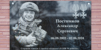 В Магадане открыли мемориальную доску кавалеру двух орденов Мужества Александру Постникову - Kolyma.Ru