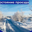 Восстановлено движение по автомобильной дороге "Герба-Омсукчан" - Министерство дорожного хозяйства, транспорта и связи