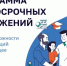 Четвертый сезон конкурса «Знаешь! Научи!» - Министерство труда и социальной политики