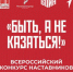 Жителей Колымы приглашают принять участие во Всероссийском конкурсе наставников «Быть, а не казаться!» - Администрация Магаданской области