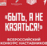 Жителей Колымы приглашают принять участие во Всероссийском конкурсе наставников «Быть, а не казаться!» - Kolyma.Ru