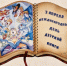 Международный день детской книги - Детская библиотека