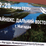 В Магадане проходит горный форум Майнекс Дальний Восток 2025 - Магаданская ТПП