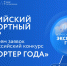 РЭЦ начинает прием заявок на участие во Всероссийской премии​ «Экспортер года — 2025» - Инвестпортал Магаданской области