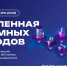 15 апреля стартует всероссийская акция «Вселенная атомных городов» - Министерство культуры