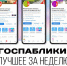 Госпаблики: лучшее за неделю - MagadanMedia.Ru